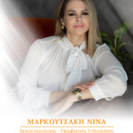 MARKOUTSAKI ΝΙΝΑ